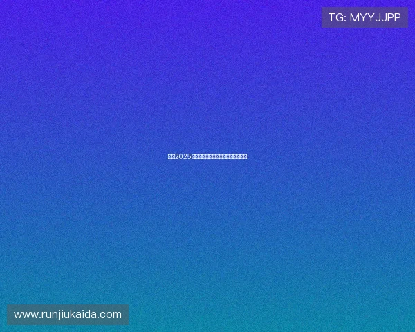 英超2025赛季球迷互动新模式探索与创新分析 英超2025赛季球迷互动新模式探索与创新分析